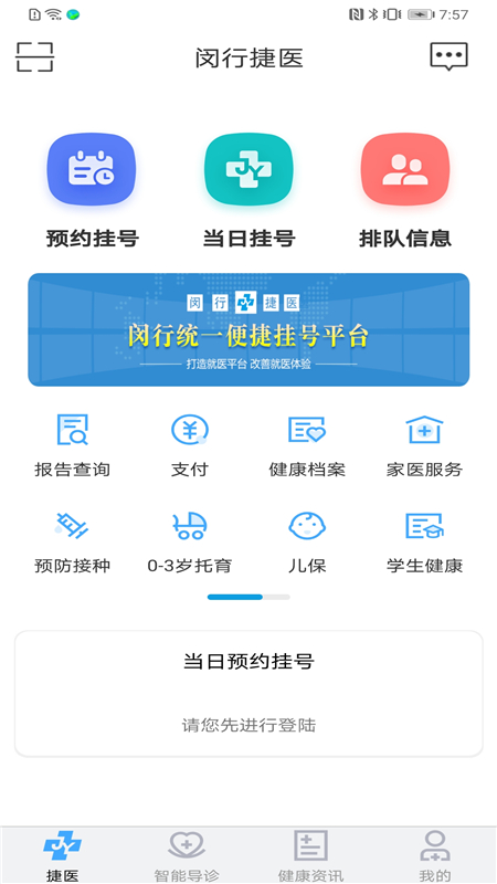 閔行捷醫(yī)app，一站式醫(yī)療健康服務(wù)的新選擇下載體驗