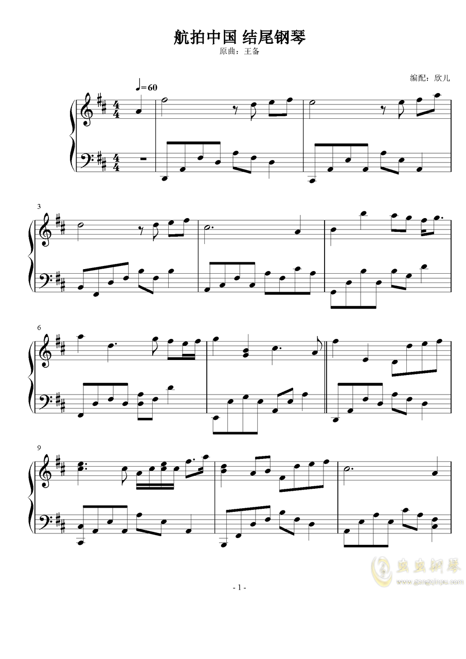 中國(guó)曲譜網(wǎng)簡(jiǎn)譜下載，音樂愛好者的寶藏平臺(tái)