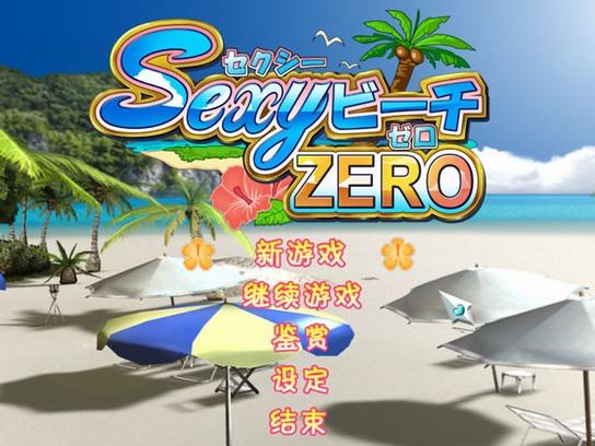 性感沙灘Zero，探索海灘魅力的終極之旅下載