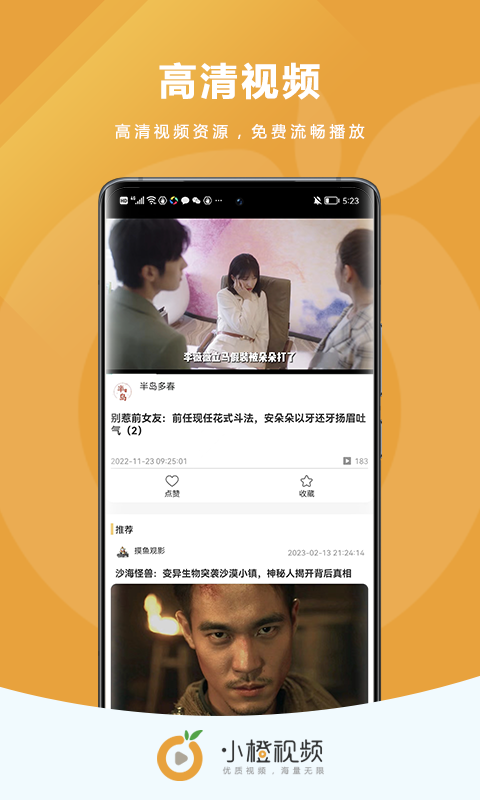 橙子直播APP，探索虛擬世界的全新體驗(yàn)下載