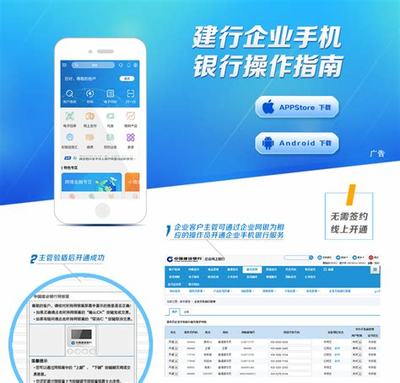 中國建設(shè)銀行APP下載與安裝指南