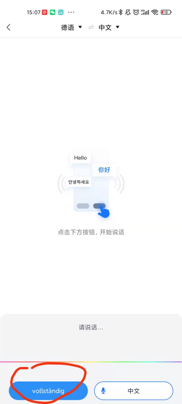 德語發(fā)音在線翻譯器的應(yīng)用與進(jìn)展