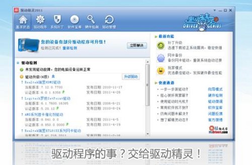 驅(qū)動精靈，電腦驅(qū)動下載與管理的全方位解決方案