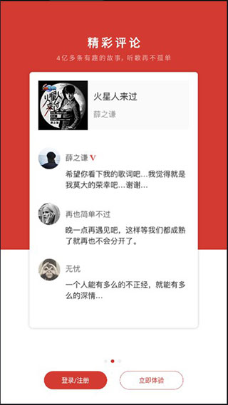 網(wǎng)易云音樂舊版本下載回顧與體驗分享