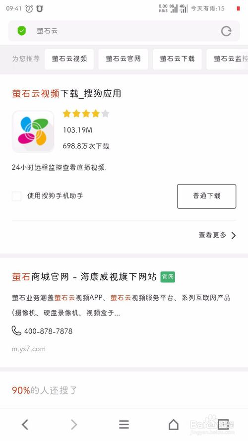 螢石云APP，智能監(jiān)控的新選擇