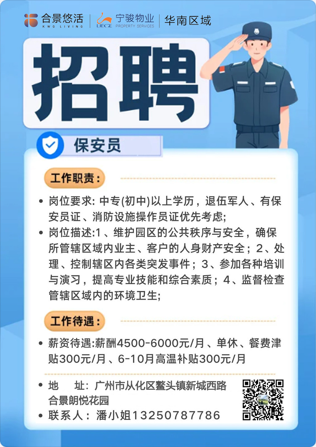 河源市專業(yè)安全團隊招聘啟事，共建和諧美好家園，打造卓越保安團隊