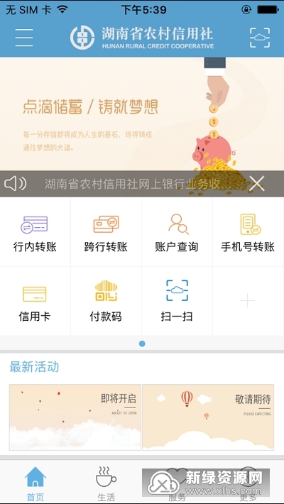 湖南農(nóng)信APP下載安裝指南