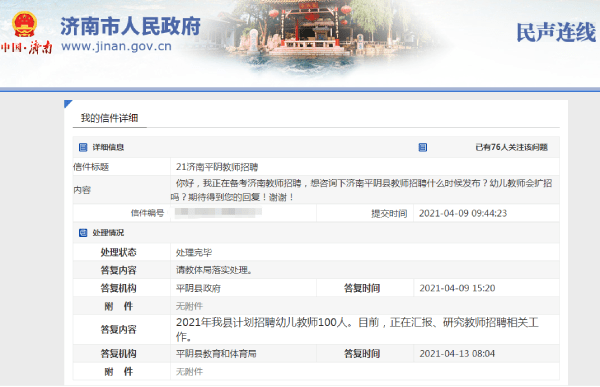 平陰縣最新招聘信息全面匯總