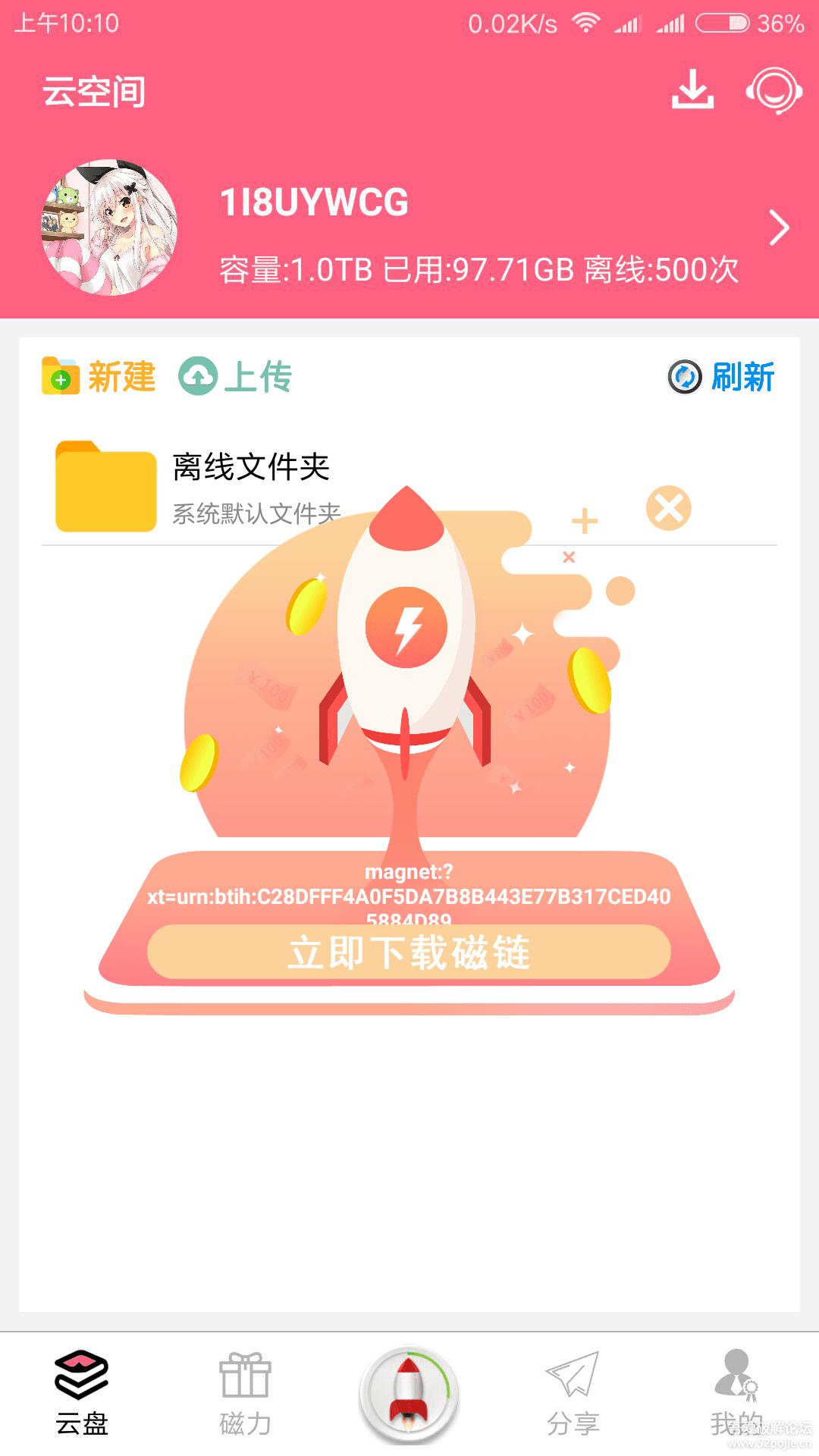 BT磁力下載器，數(shù)字世界的無盡資源寶庫探索