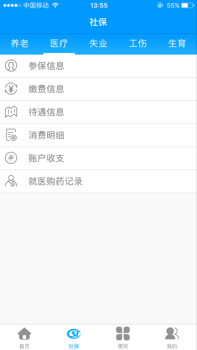 龍江人社APP，便捷服務(wù)，一觸即達(dá)人社功能