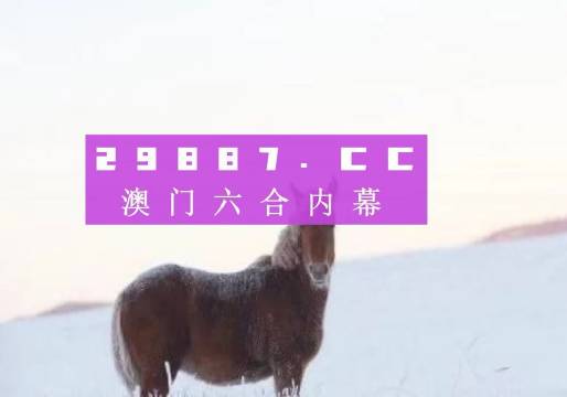 澳門今晚必中一肖一碼恩愛一生,專家觀點(diǎn)解析_旗艦版20.544