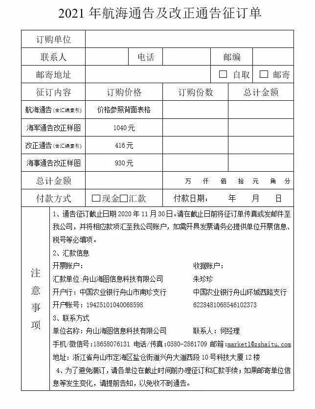 航海通告下載官網(wǎng)，導(dǎo)航海洋，安全啟航的首選工具