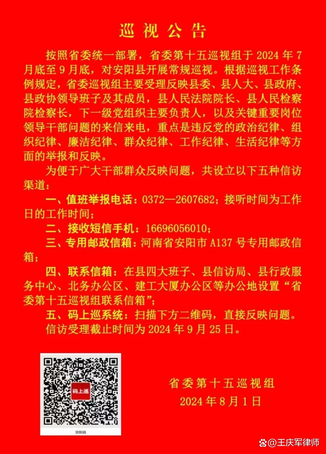 安陽巡視組最新情況深度解讀