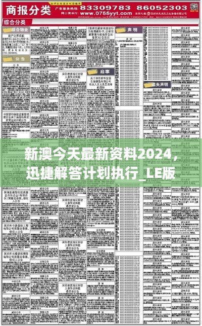 2024新澳精準(zhǔn)正版資料,迅速落實(shí)計(jì)劃解答_3K32.834