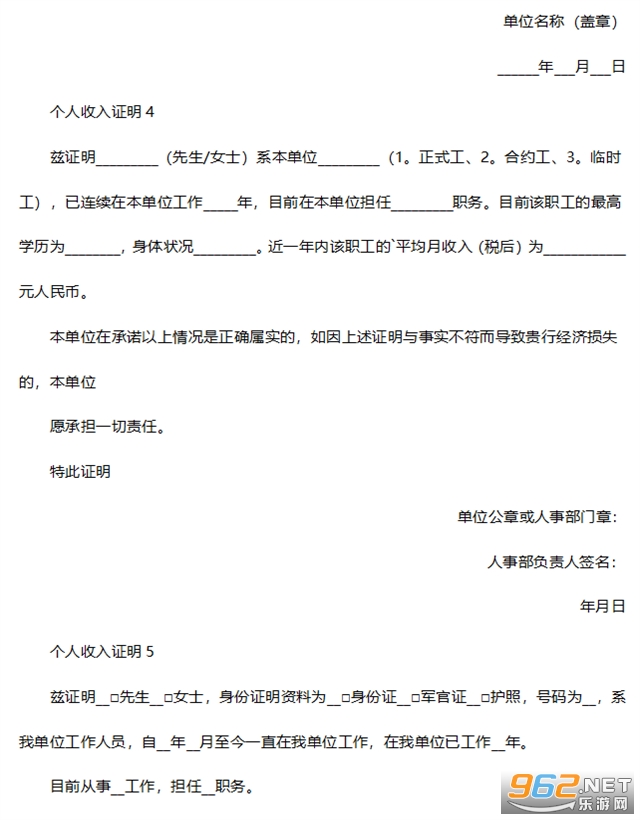 收入證明模板免費下載，助力個人與企業(yè)管理的高效便捷途徑