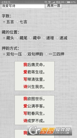 在線作詩(shī)軟件，開啟詩(shī)歌創(chuàng)作新紀(jì)元