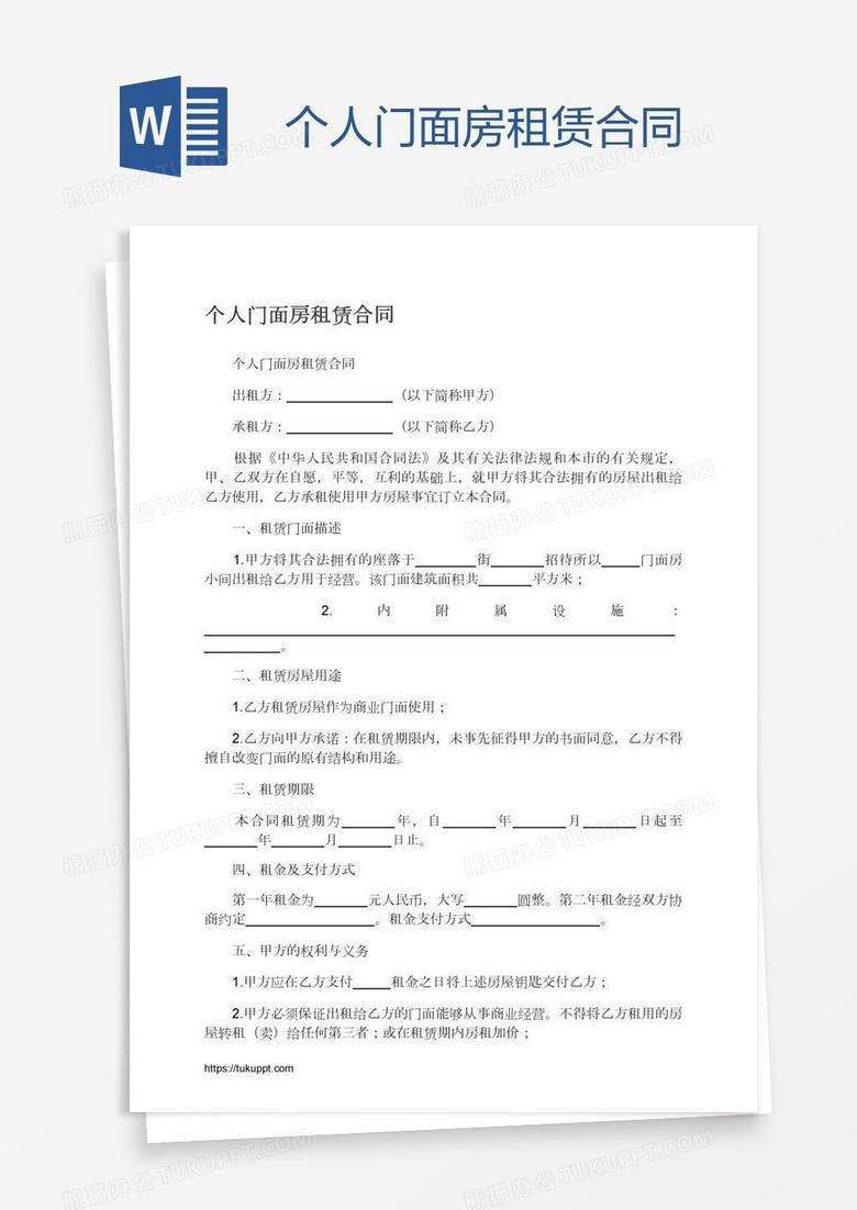 個(gè)人租房合同免費(fèi)下載，詳盡指南助你無憂簽訂租賃合同