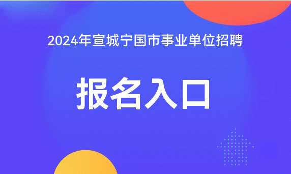 寧國在線最新招聘信息全面匯總