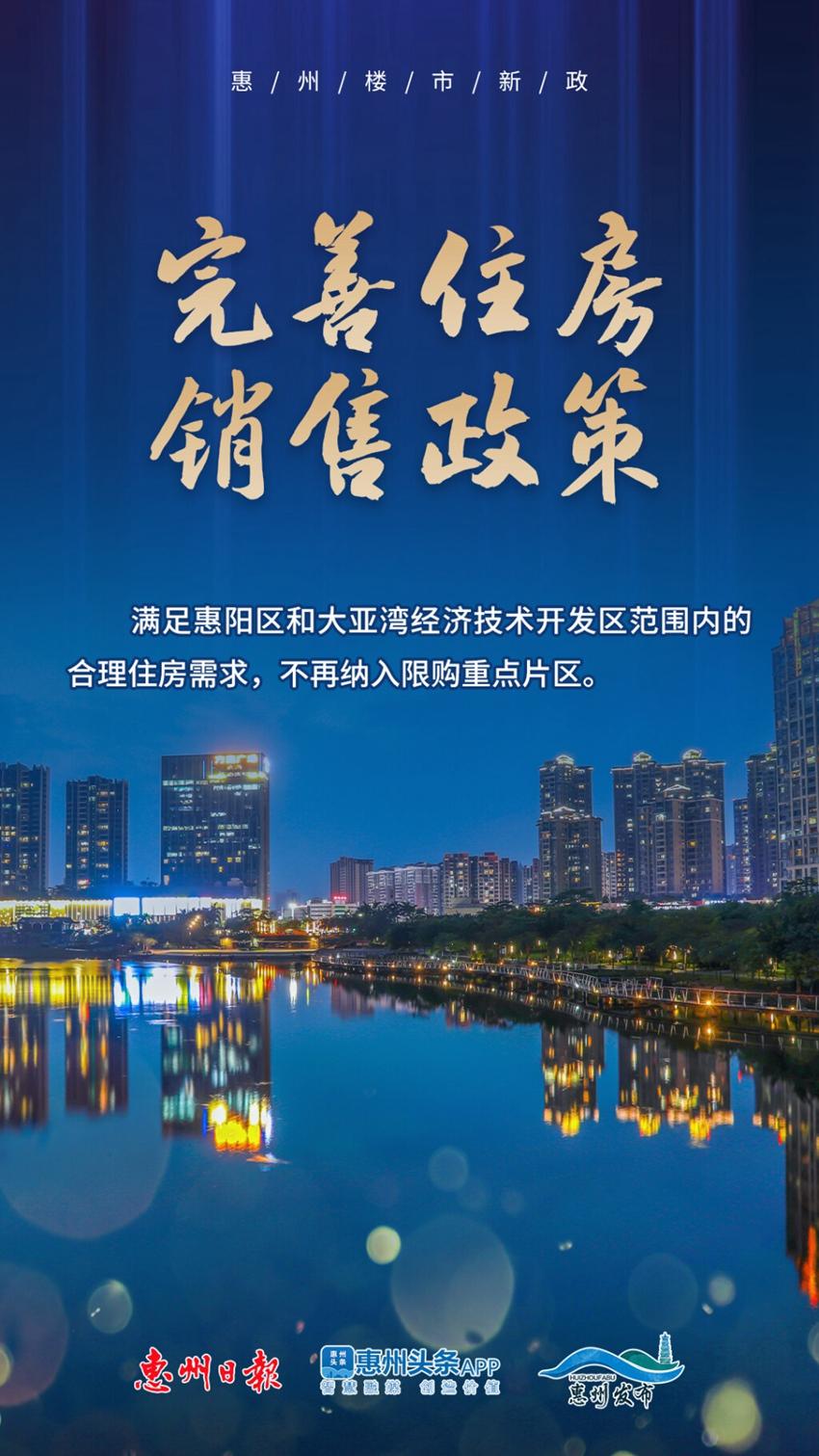 惠州市最新限購(gòu)政策詳解