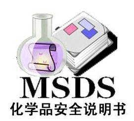 MSDS最新版本的全面解讀與應(yīng)用指南