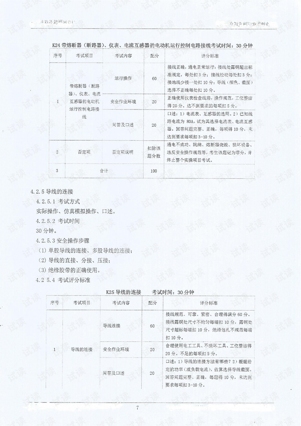 電工應(yīng)會(huì)考試最新資料詳解概覽