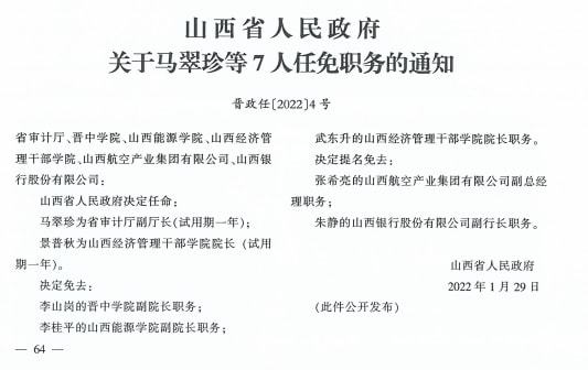 黎城縣科技局最新人事任命，激發(fā)科技創(chuàng)新活力，推動縣域經(jīng)濟高質(zhì)量發(fā)展