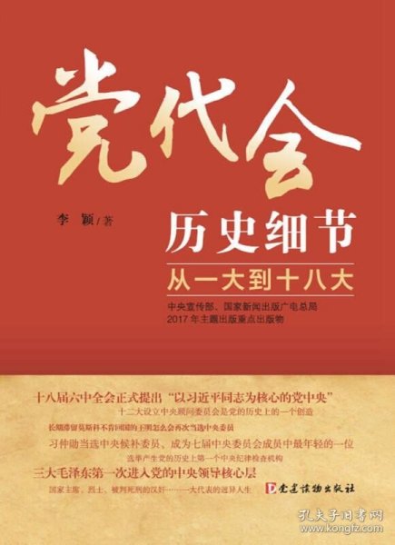 新書揭秘，探索黨的歷史、理論與實(shí)踐的新篇章