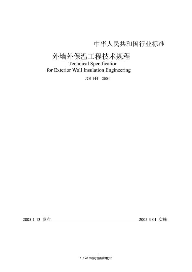 外墻保溫材料最新規(guī)定及其深遠影響