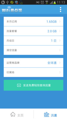 WiFi熱點(diǎn)館最新版，無線互聯(lián)的新時(shí)代引領(lǐng)者