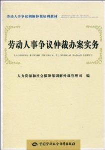 最新勞動爭議辦案手冊，解讀與應(yīng)用