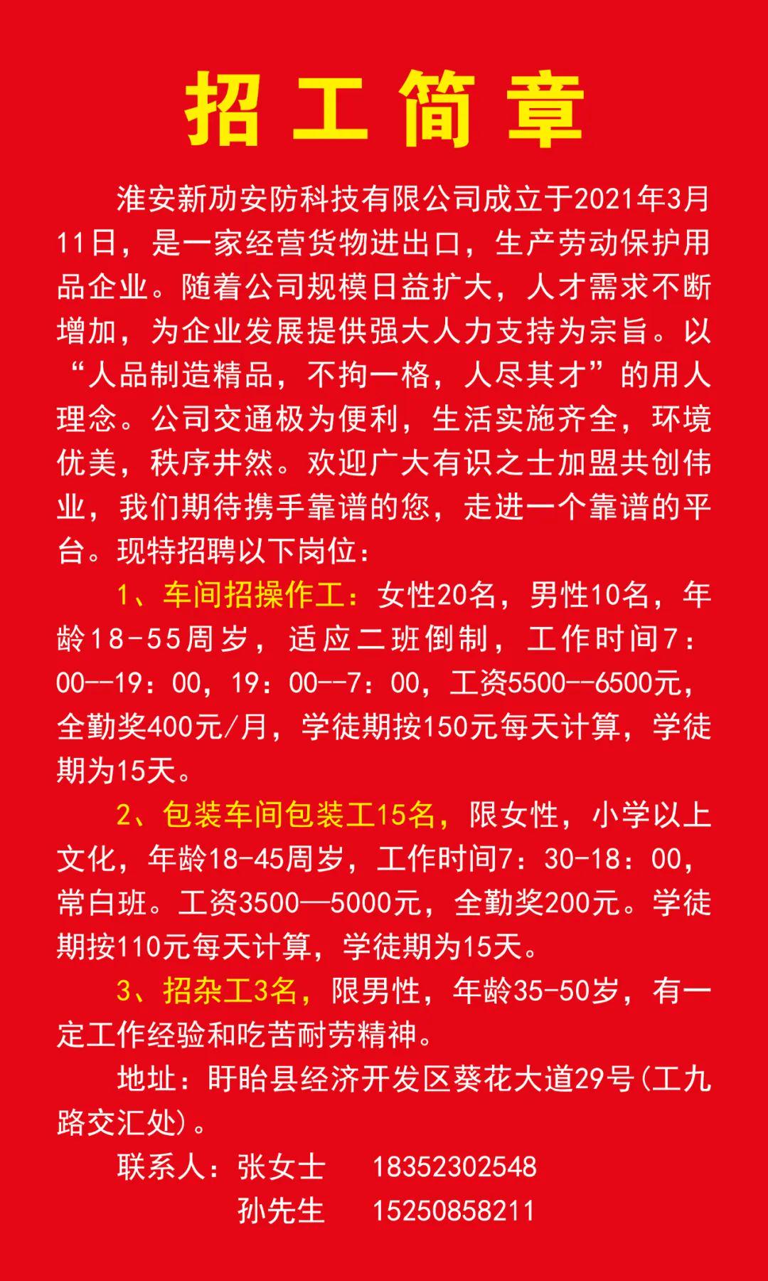 宿遷司爐工招聘，職業(yè)前景、需求與應聘全攻略