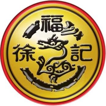 合肥徐福記招聘啟事，攜手共創(chuàng)卓越團(tuán)隊(duì)，共筑美好未來