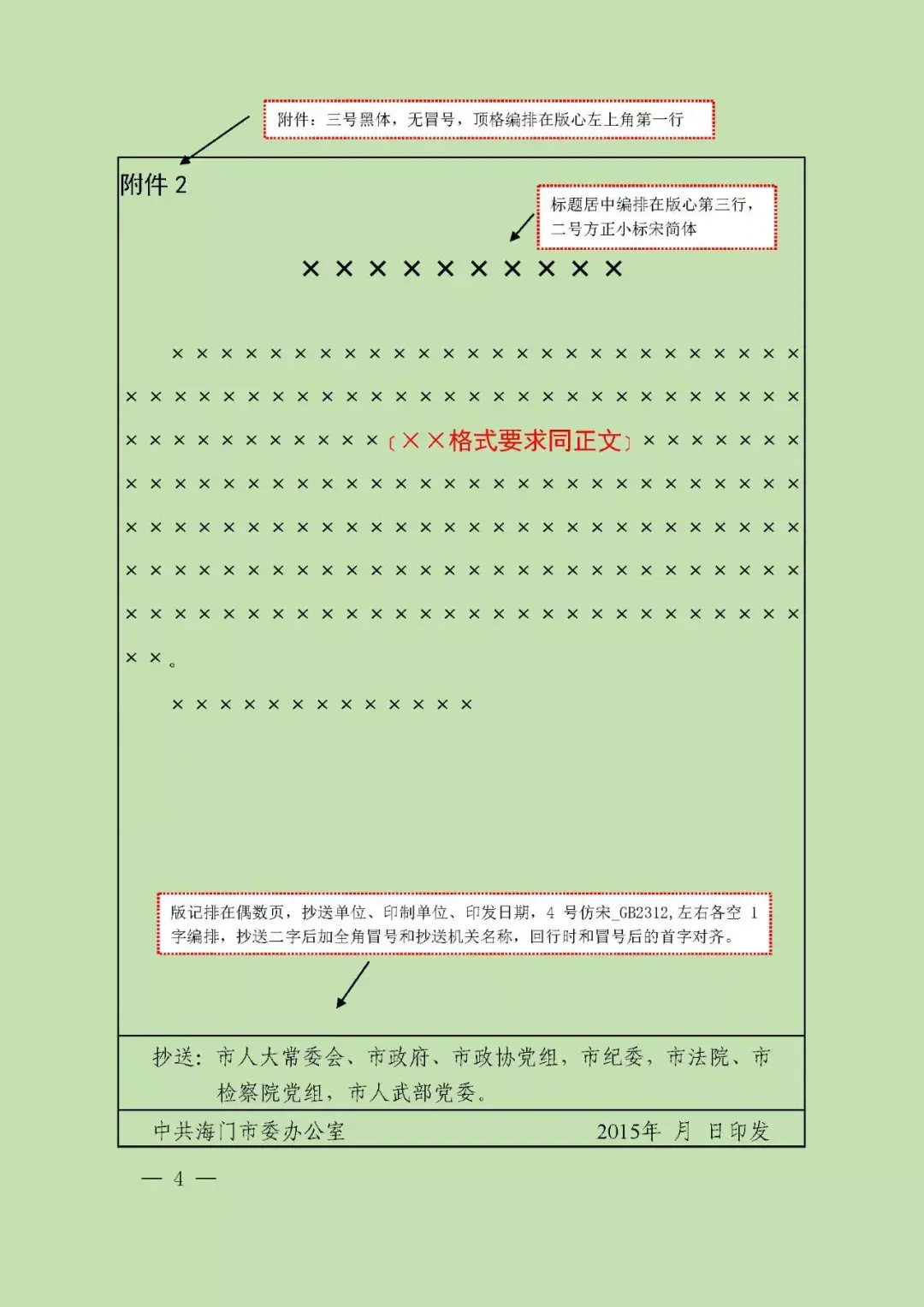 電推桿 第51頁