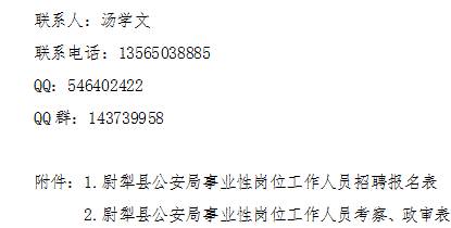 尼勒克縣公安局最新招聘啟事