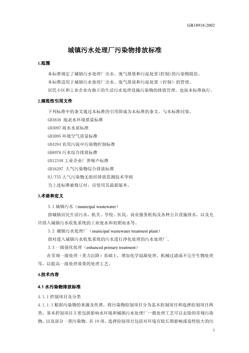 最新城市污水排放標(biāo)準(zhǔn)助力城市環(huán)境保護(hù)與可持續(xù)發(fā)展