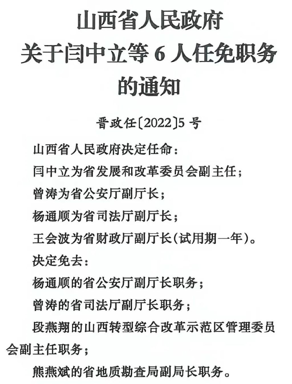 山西省委新任命領(lǐng)導(dǎo)，開啟地方發(fā)展新篇章