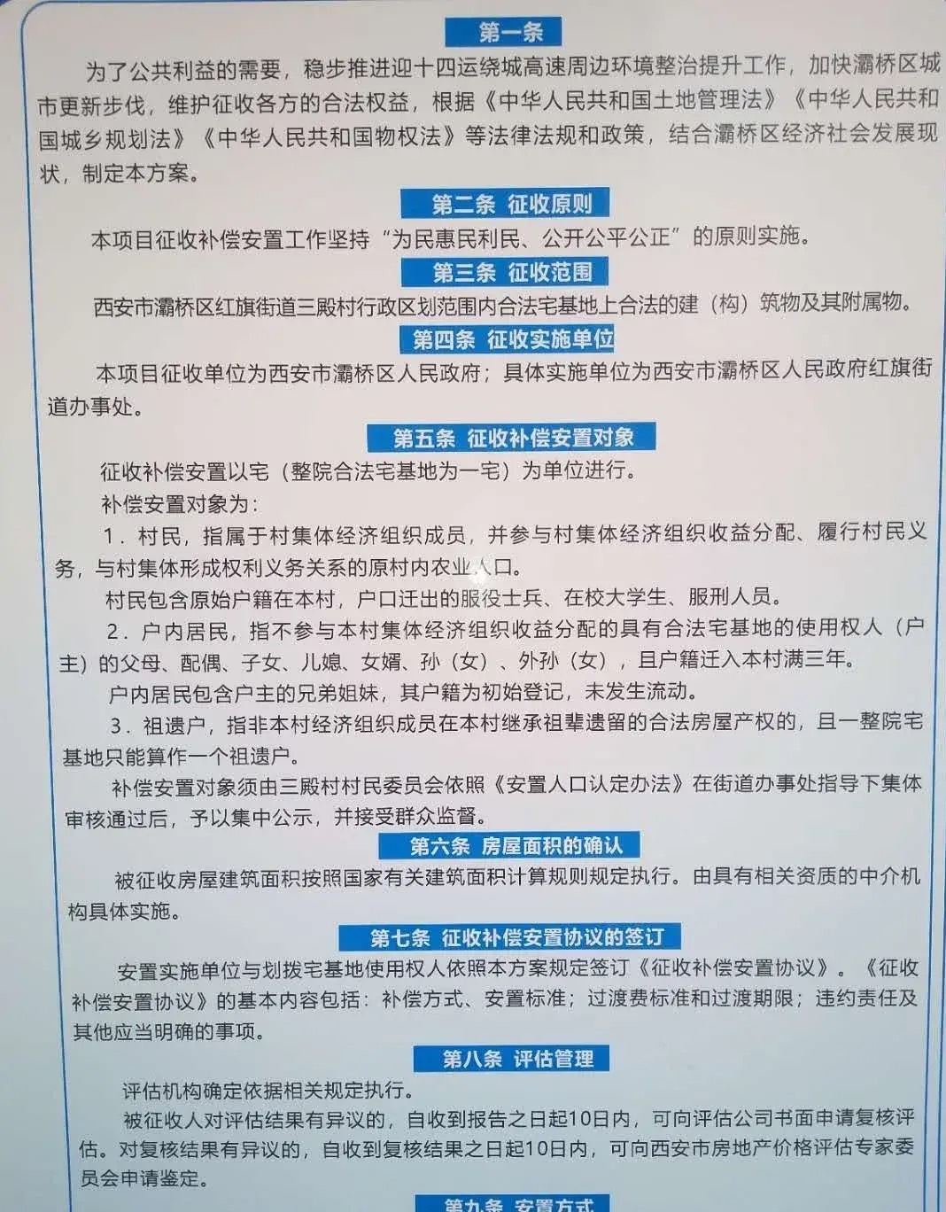 陜西省最新拆遷政策深度解析