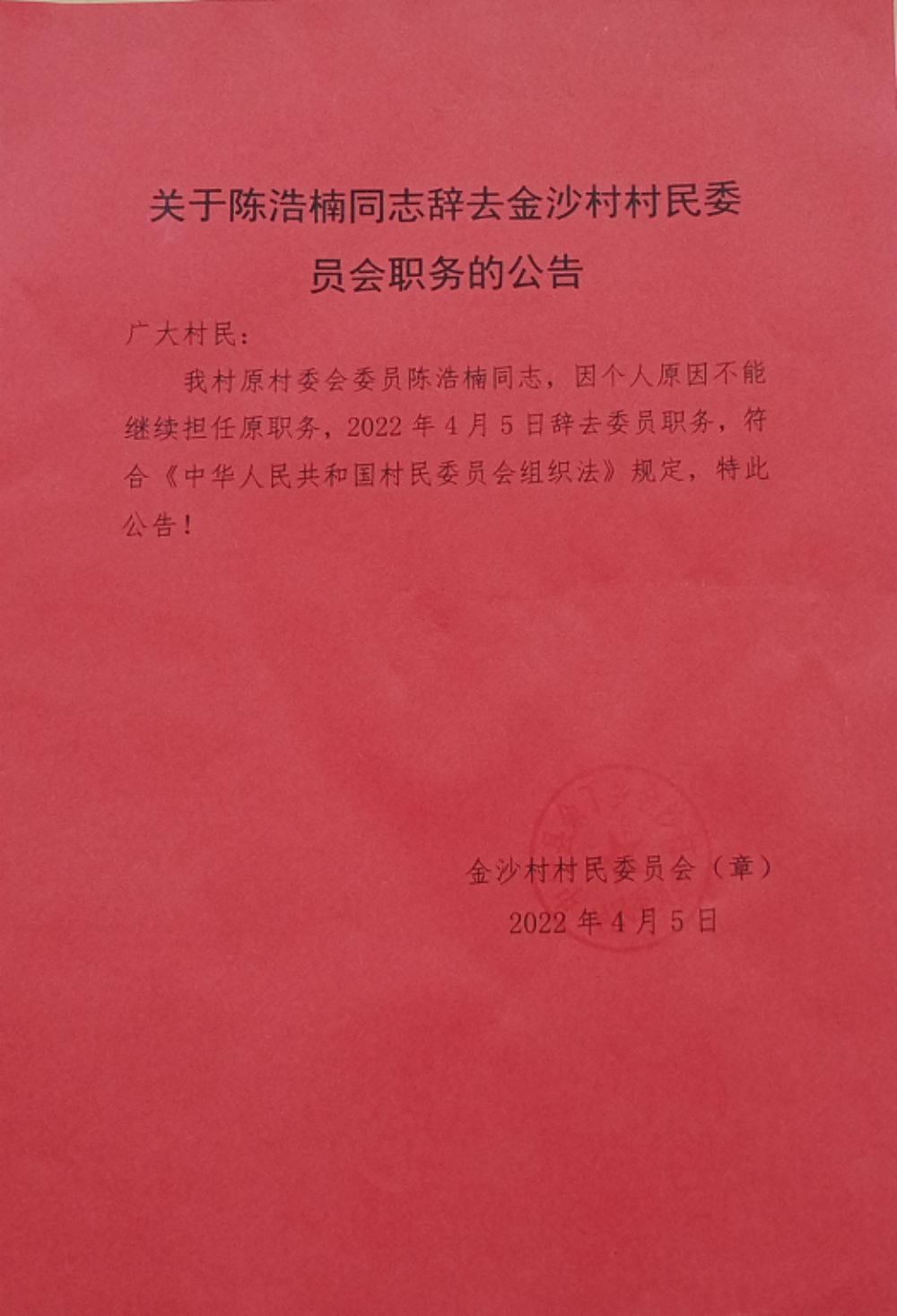 皮袋灣村委會人事任命，新一輪鄉(xiāng)村發(fā)展力量啟動