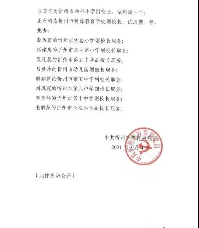 桃源縣教育局人事任命重塑教育格局，引領(lǐng)未來教育之光