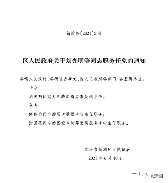 谷里鎮(zhèn)人事任命揭曉，開啟新篇章引領未來發(fā)展之路