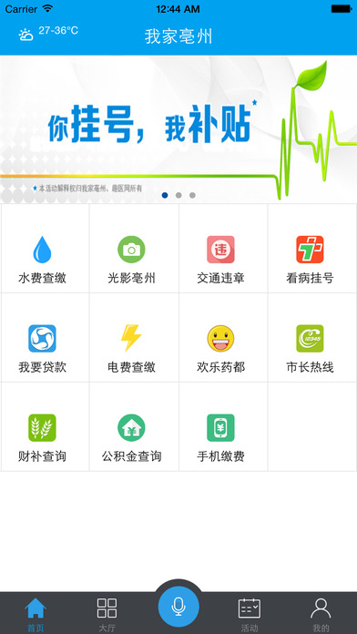 亳州最新版APP下載，探索數(shù)字亳州新篇章