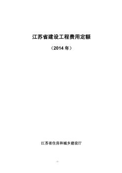 江蘇建筑人工最新定額概覽