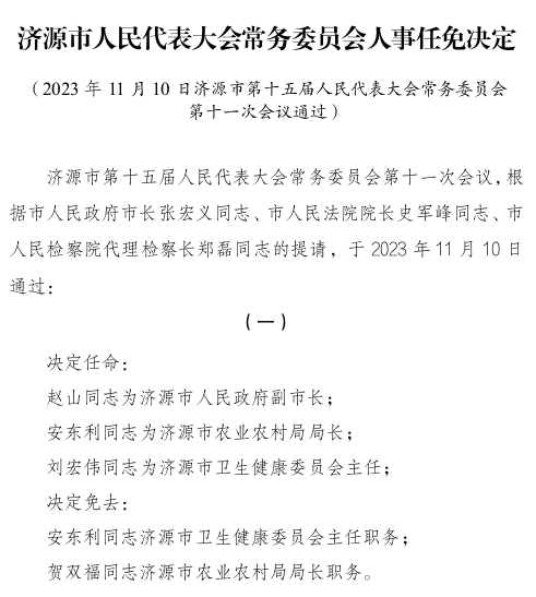 濟源市康復事業(yè)單位最新人事任命動態(tài)分析