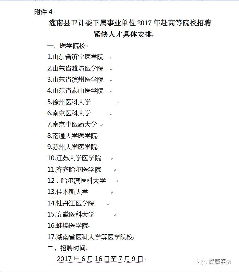 太湖縣計(jì)生委最新招聘信息與動(dòng)態(tài)概覽