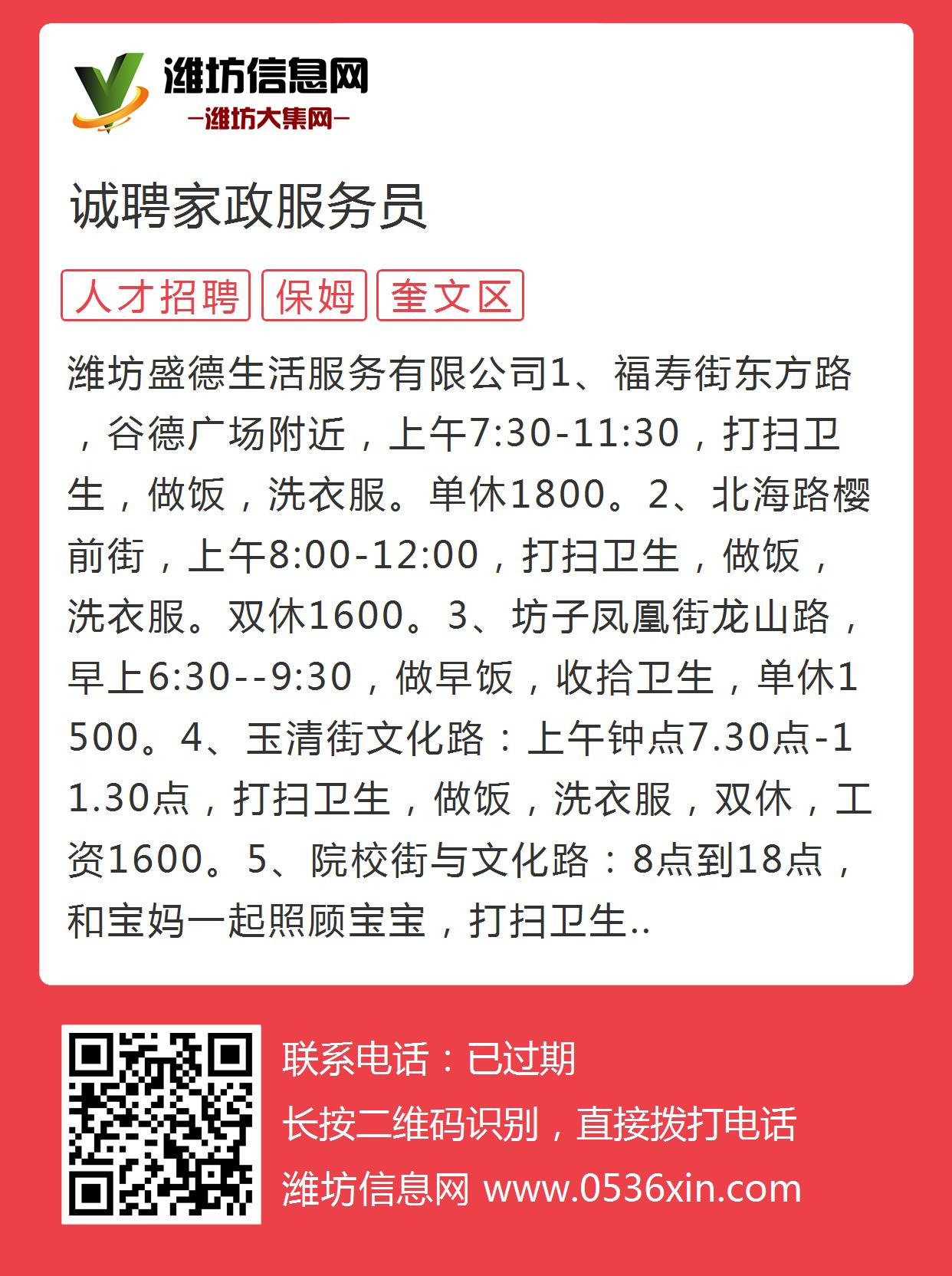 威海張村最新家政招聘啟事，尋找專業(yè)家政人才