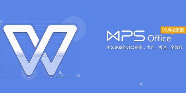 WPS 2016最新版，全新體驗與高效辦公的完美結(jié)合