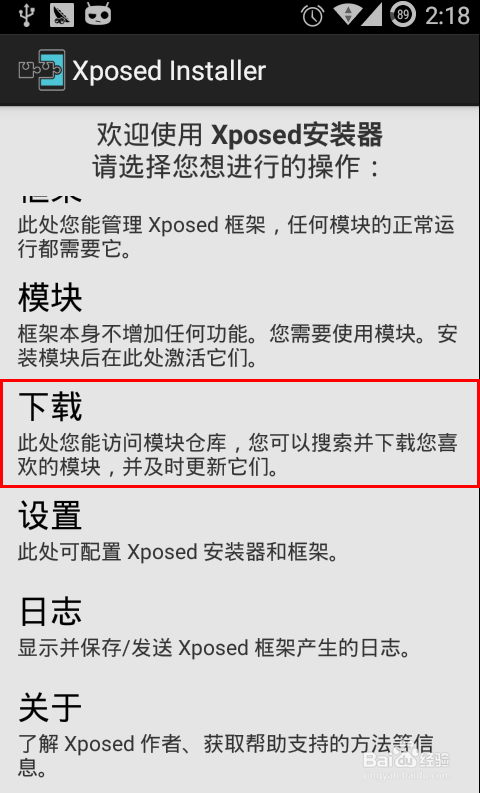 Xposed框架最新版下載指南