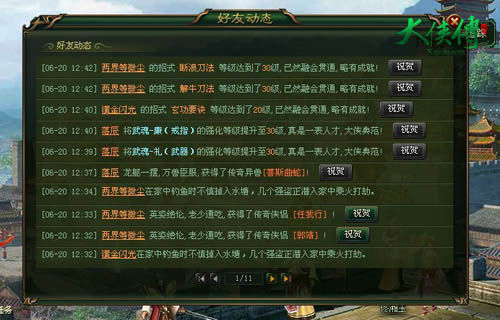 大俠傳最新開服表——探尋江湖新篇章