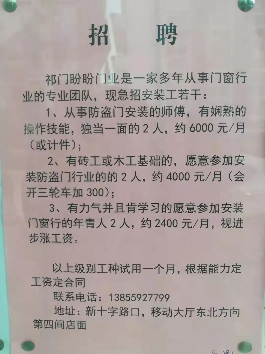 最新防火門安裝招工啟事，專業(yè)團(tuán)隊(duì)誠(chéng)邀您的加入