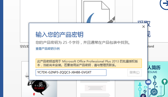 Office 2013密鑰最新指南，獲取、激活與使用全攻略